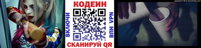 Кодеин напиток Lean (лин)  Купить закладки  Почеп 
